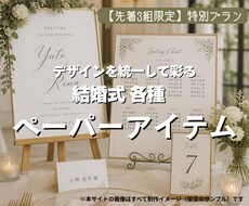 モニター価格！ 席札等ウエディングアイテム揃います イメージ1