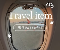 旅行系SNS投稿をおしゃれにデザインします イメージ1