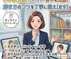 小学校受験｜ペーパーの解き方のコツを丁寧に教えます イメージ1