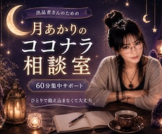 月あかりのココナラ相談室☾*活動をサポートします 気軽に相談できる⭐︎ココナラの不安やつまずき寄り添い部屋