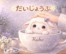 もう無理って思うあなたへ届けます イメージ1