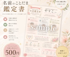 名前のことだま鑑定書作成します イメージ1