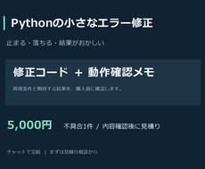 Pythonの小さなエラーを修正します イメージ1