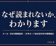 メール・SMS戦略の壁打ち相談をします 大手カード会社の社員がメール戦略を一緒に考えます