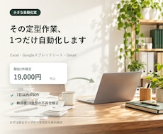 Excel等の定型作業を1つ自動化します イメージ1
