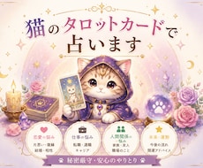 ワンコイン500円✡ねこのタロットで寄り添います イメージ1