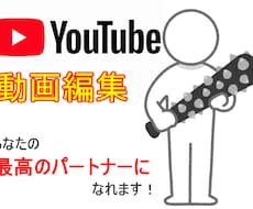 YouTube用動画編集を承ります イメージ1