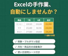Excelの手作業を自動集計シートに変えます イメージ1