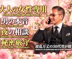 大人の女性✖️恋愛・人生。50代男が密かに答えます 今更聞けない男心や夜の事。MVP・裏家業…全仮面を脱いで聞く