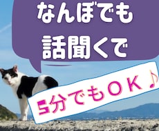 短時間でもＯＫ♪心のもやもやをお聞きします ただ聞いて肯定してほしい。そんなに疲れたあなたのために。