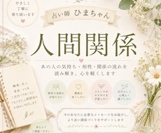 人間関係の悩みを丁寧に読み解きます 職場・家族・友人との悩みに寄り添います。