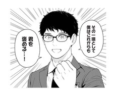 貴方の良さを引き出し、褒めます イメージ1