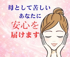 母としてのあなたに安心を届けます イメージ1