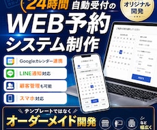 オーダーメイドのWeb予約システムを開発します イメージ1