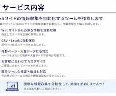 Webサイトの情報を自動で取得します イメージ1