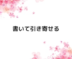 書いて引き寄せるノートの書き方教えます ミラクル創造ができるオリジナルノート作成