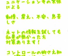 過緊張による震え、動悸、あがり症、対策あります イメージ1