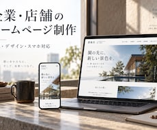 企業や店舗の本格ホームページを制作します イメージ1