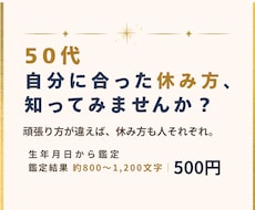 50代｜自分に合った休み方を数秘で見つけます イメージ1