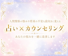 数秘術・タロット×心理カウンセリングで寄り添います イメージ1