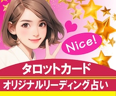 タロットカードで霊感オリジナル鑑定にて解決します ★なぜか、そうなるので驚かれてしまう鑑定を体験してください★