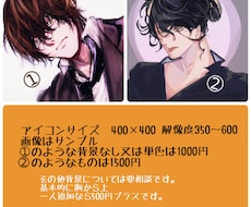 あなただけのアイコン描かせていただきます イメージ1