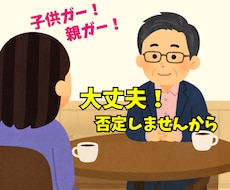 話してスッキリしませんか❓家族の悩み聴きます ✅愚痴って大丈夫❗️今すぐ聴いてほしいという方のために