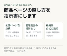 BASE・STORESの商品名と説明文を点検します イメージ1