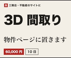 間取りシミュレーターを自社サイトに導入します イメージ1