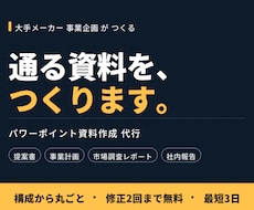 事業会社の実務者が資料をパワポで作ります イメージ1