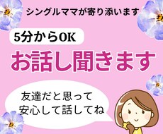 お話聞きます たわいもない会話を楽しみましょう♪