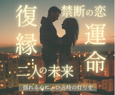 二人の未来・復縁・再会・運命|彼の気持ちを占います イメージ1
