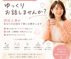 モヤモヤ・人間関係・仕事の悩み、何でも相談のります ただ話を誰かに聞いてほしいだけ…でもOK！吐き出して下さい！