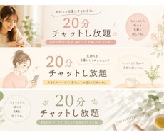 チャットで20分お悩み相談を聞きます イメージ1