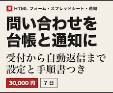 問い合わせフォームに台帳・通知・自動返信をつけます イメージ1