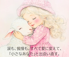 時空を超え、インナーチャイルドを深く癒します 心の奥で、ずっと待ち続けていた小さなあなたを癒していきます