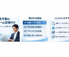 質重視のフォーム営業を代行します