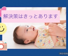 子育てに行き詰まって苦しい人お話し聞きます イメージ1