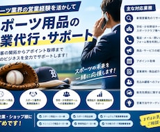 スポーツ用品の営業代行をします スポーツ業界の営業経験を活かして販路開拓をサポート