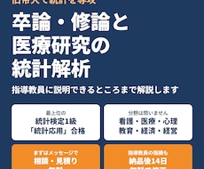 旧帝大で統計専攻。卒論・修論・医療研究を解析します 合格率約2割の統計検定1級「統計応用」合格。読み方まで解説