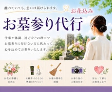 お墓参り、供花付きで代行します イメージ1