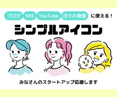 シンプルでパーソナルが伝わるアイコン作ります 【SNS・ブログ発信に挑戦したい方を応援！】