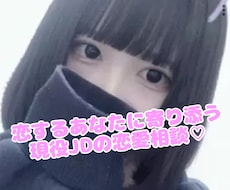 現役JDがあなたの恋の悩みを解決ます イメージ1