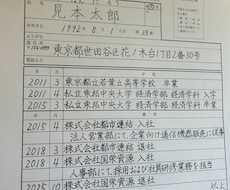 履歴書・願書　美しい手書きで印象アップします イメージ1