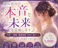 恋愛霊視｜あの人の本音と未来を読み解きます イメージ1