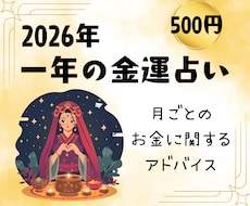 2026年の金運｜1年のお金の流れを解説します イメージ1