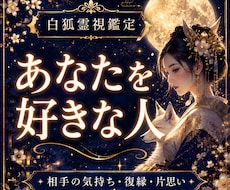 あなたを好きな人と恋愛の未来を霊視します イメージ1