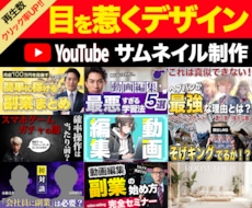 1枚2,000円！YouTubeサムネイル作ります イメージ1