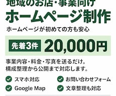 地域のお店・事業向けホームページを制作します イメージ1