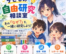 小中学生の自由研究を一緒に考えます イメージ1